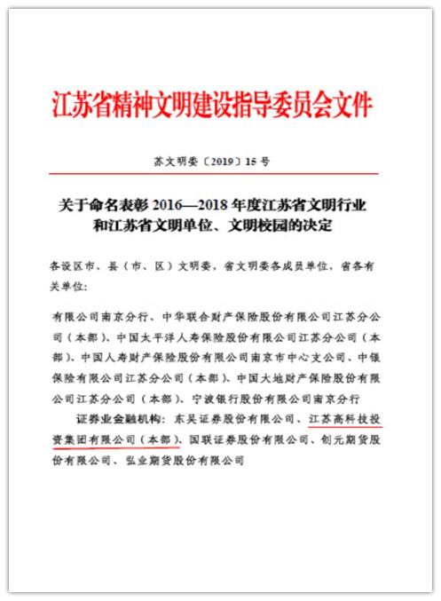 高投、高投集團、江蘇高投、江蘇高科技投資集團、江蘇高科技投資集團有限公司，高投官網、高投集團官網、江蘇高投官網、江蘇高科技投資集團官網、江蘇高科技投資集團有限公司官網