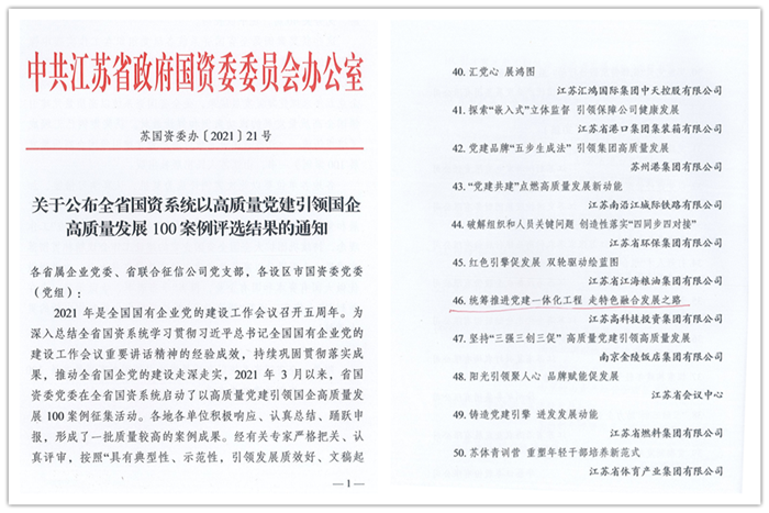 高投、高投集團(tuán)、江蘇高投、江蘇高科技投資集團(tuán)、江蘇高科技投資集團(tuán)有限公司，高投官網(wǎng)、高投集團(tuán)官網(wǎng)、江蘇高投官網(wǎng)、江蘇高科技投資集團(tuán)官網(wǎng)、江蘇高科技投資集團(tuán)有限公司官網(wǎng)