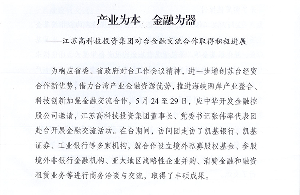 高投、高投集團(tuán)、江蘇高投、江蘇高科技投資集團(tuán)、江蘇高科技投資集團(tuán)有限公司，高投官網(wǎng)、高投集團(tuán)官網(wǎng)、江蘇高投官網(wǎng)、江蘇高科技投資集團(tuán)官網(wǎng)、江蘇高科技投資集團(tuán)有限公司官網(wǎng)