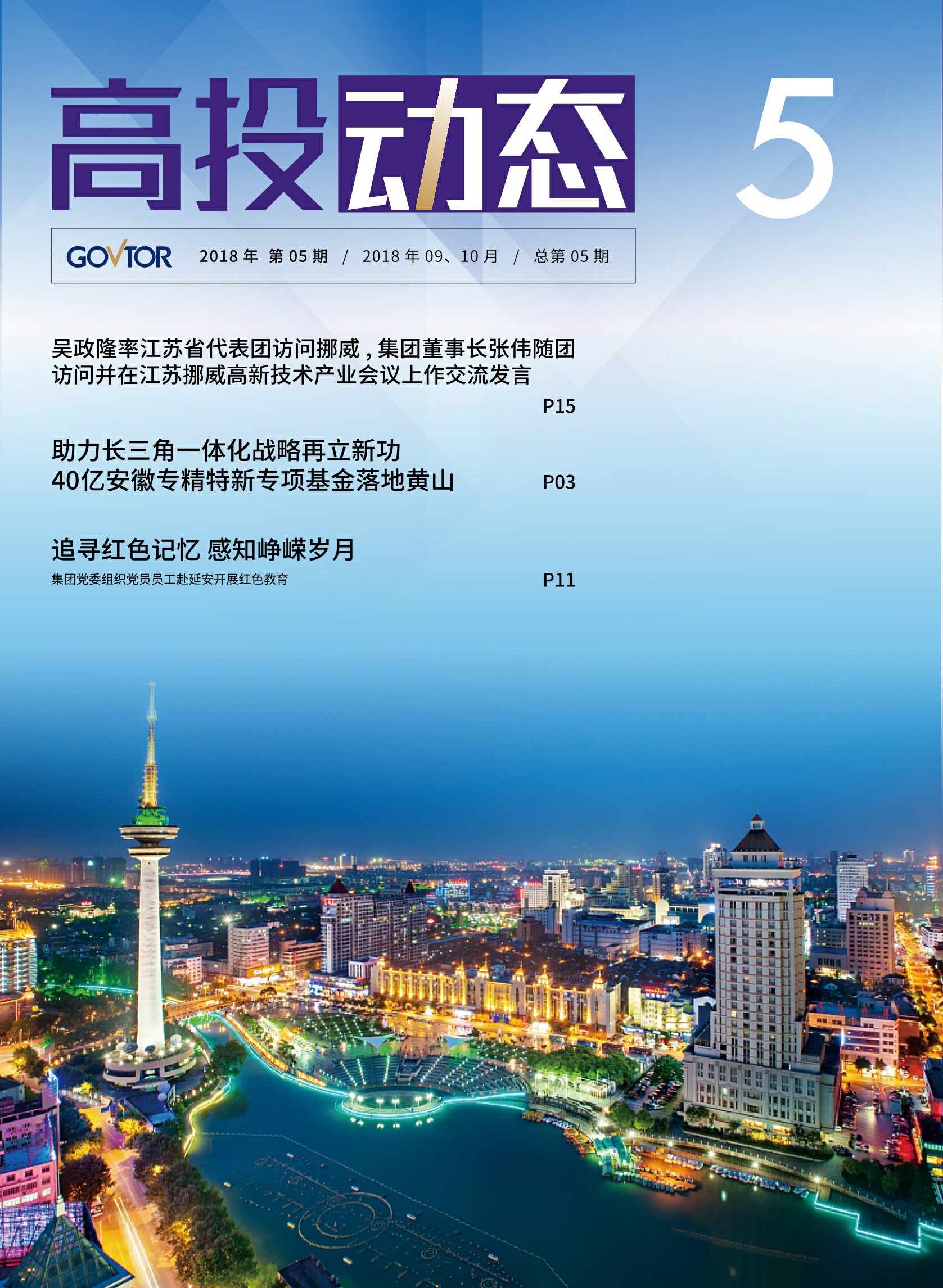 高投、高投集團、江蘇高投、江蘇高科技投資集團、江蘇高科技投資集團有限公司，高投官網、高投集團官網、江蘇高投官網、江蘇高科技投資集團官網、江蘇高科技投資集團有限公司官網
