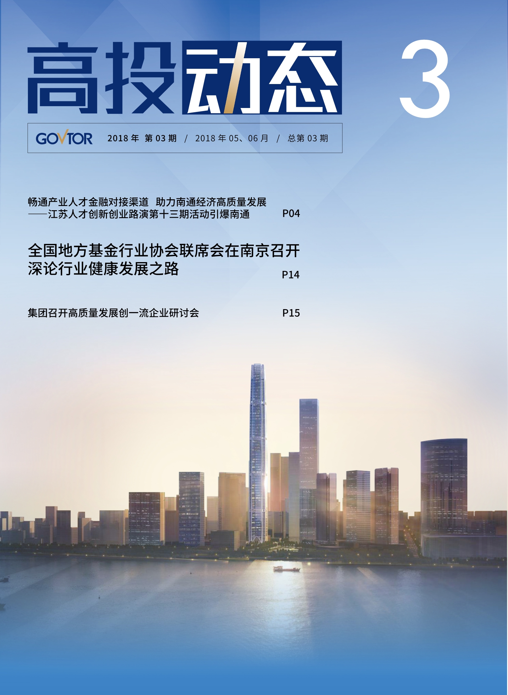 高投、高投集團、江蘇高投、江蘇高科技投資集團、江蘇高科技投資集團有限公司，高投官網、高投集團官網、江蘇高投官網、江蘇高科技投資集團官網、江蘇高科技投資集團有限公司官網