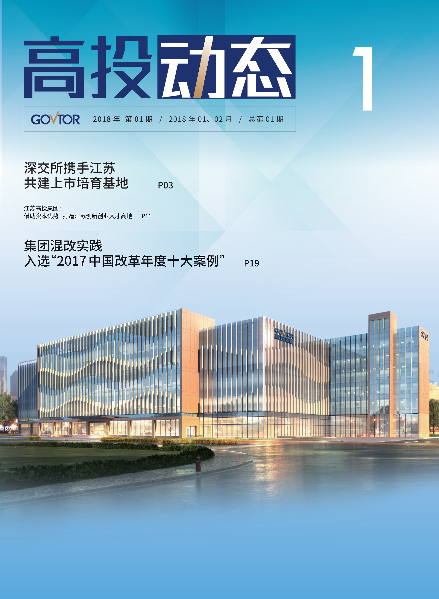 高投、高投集團、江蘇高投、江蘇高科技投資集團、江蘇高科技投資集團有限公司，高投官網、高投集團官網、江蘇高投官網、江蘇高科技投資集團官網、江蘇高科技投資集團有限公司官網