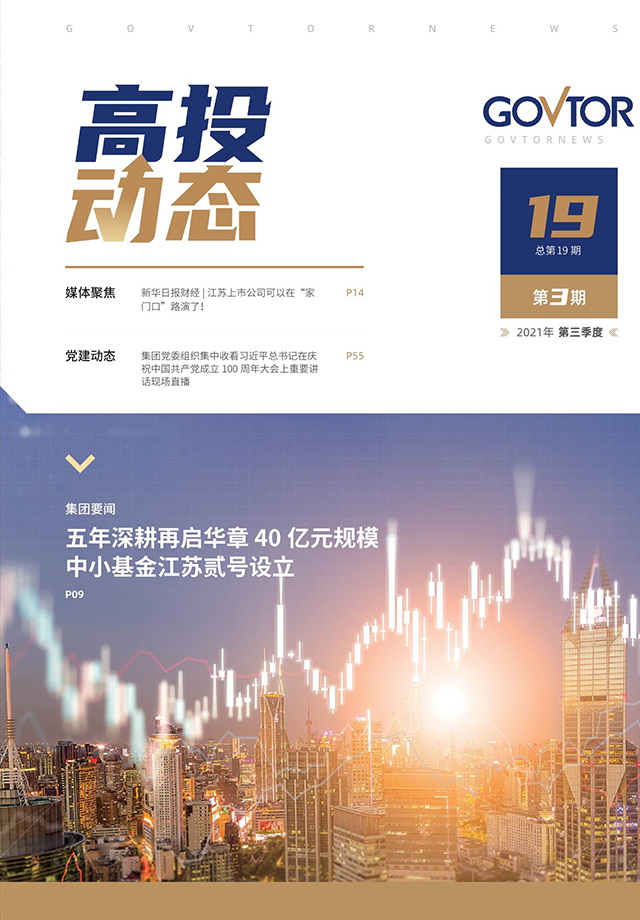 高投、高投集團、江蘇高投、江蘇高科技投資集團、江蘇高科技投資集團有限公司，高投官網、高投集團官網、江蘇高投官網、江蘇高科技投資集團官網、江蘇高科技投資集團有限公司官網