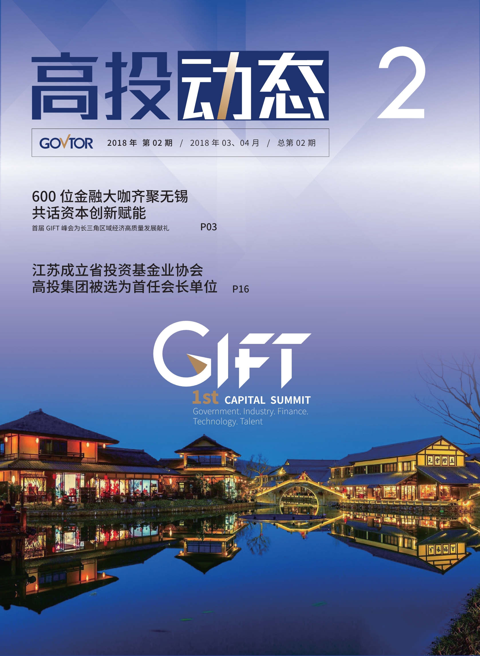高投、高投集團、江蘇高投、江蘇高科技投資集團、江蘇高科技投資集團有限公司，高投官網、高投集團官網、江蘇高投官網、江蘇高科技投資集團官網、江蘇高科技投資集團有限公司官網