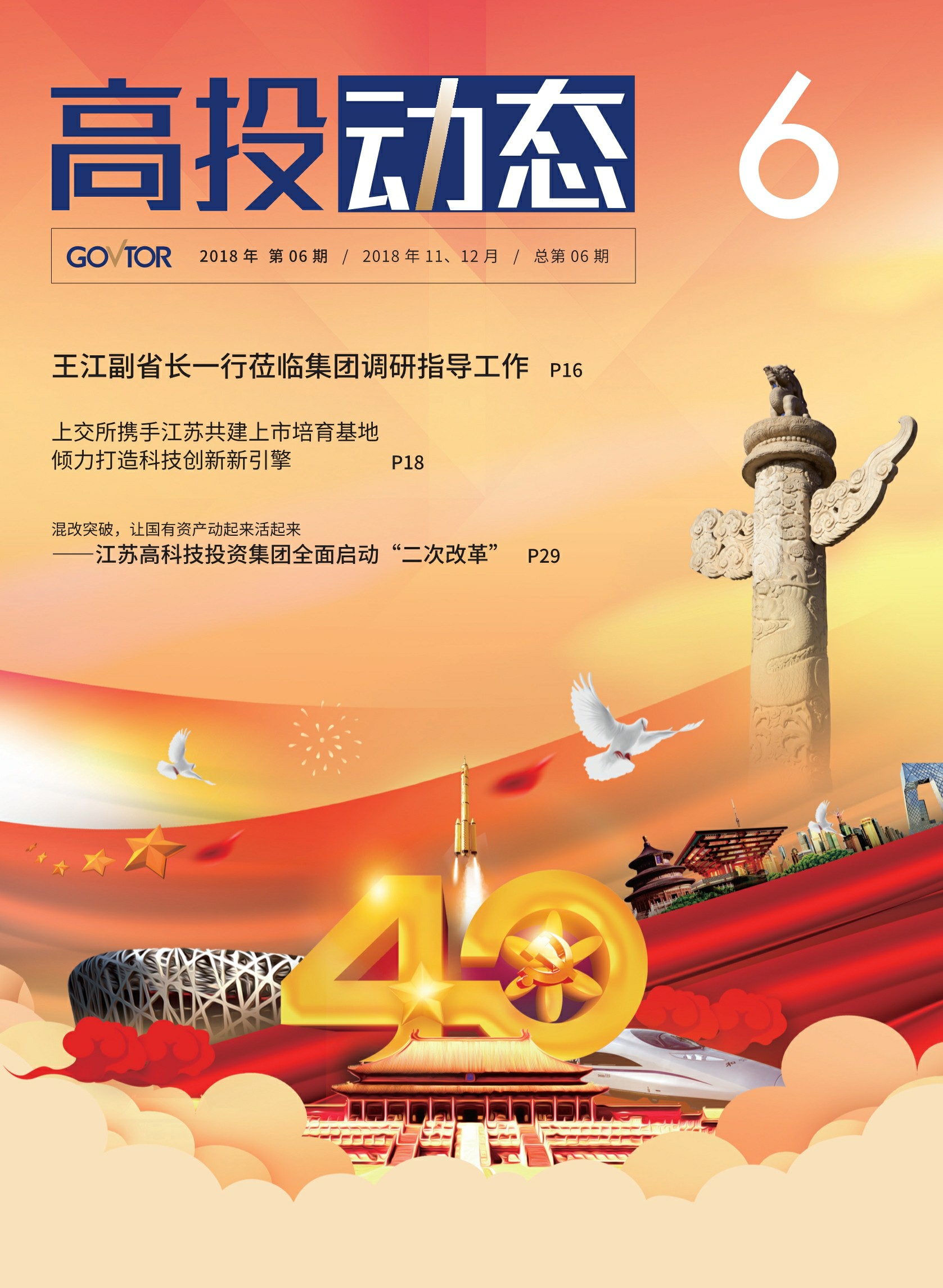 高投、高投集團、江蘇高投、江蘇高科技投資集團、江蘇高科技投資集團有限公司，高投官網、高投集團官網、江蘇高投官網、江蘇高科技投資集團官網、江蘇高科技投資集團有限公司官網