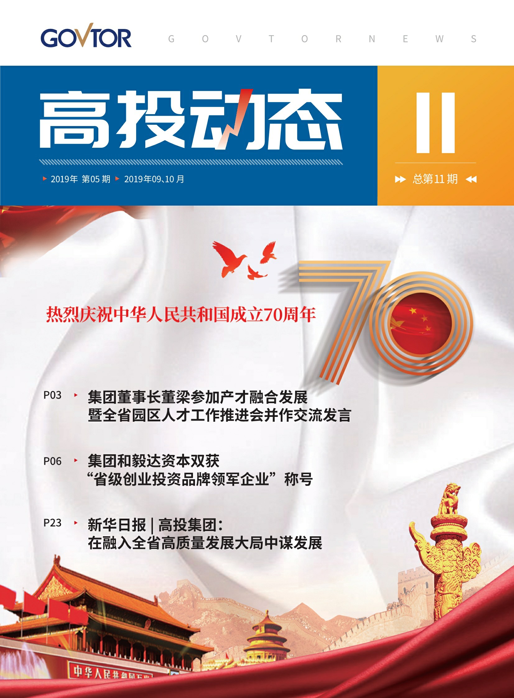 高投、高投集團、江蘇高投、江蘇高科技投資集團、江蘇高科技投資集團有限公司，高投官網、高投集團官網、江蘇高投官網、江蘇高科技投資集團官網、江蘇高科技投資集團有限公司官網