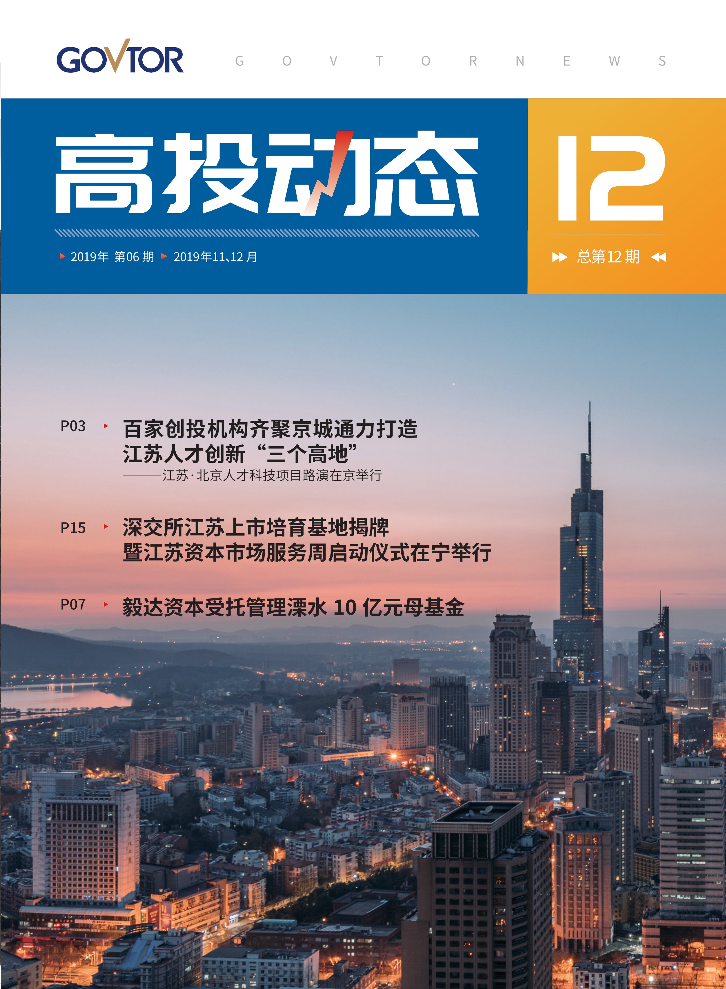 高投、高投集團、江蘇高投、江蘇高科技投資集團、江蘇高科技投資集團有限公司，高投官網、高投集團官網、江蘇高投官網、江蘇高科技投資集團官網、江蘇高科技投資集團有限公司官網