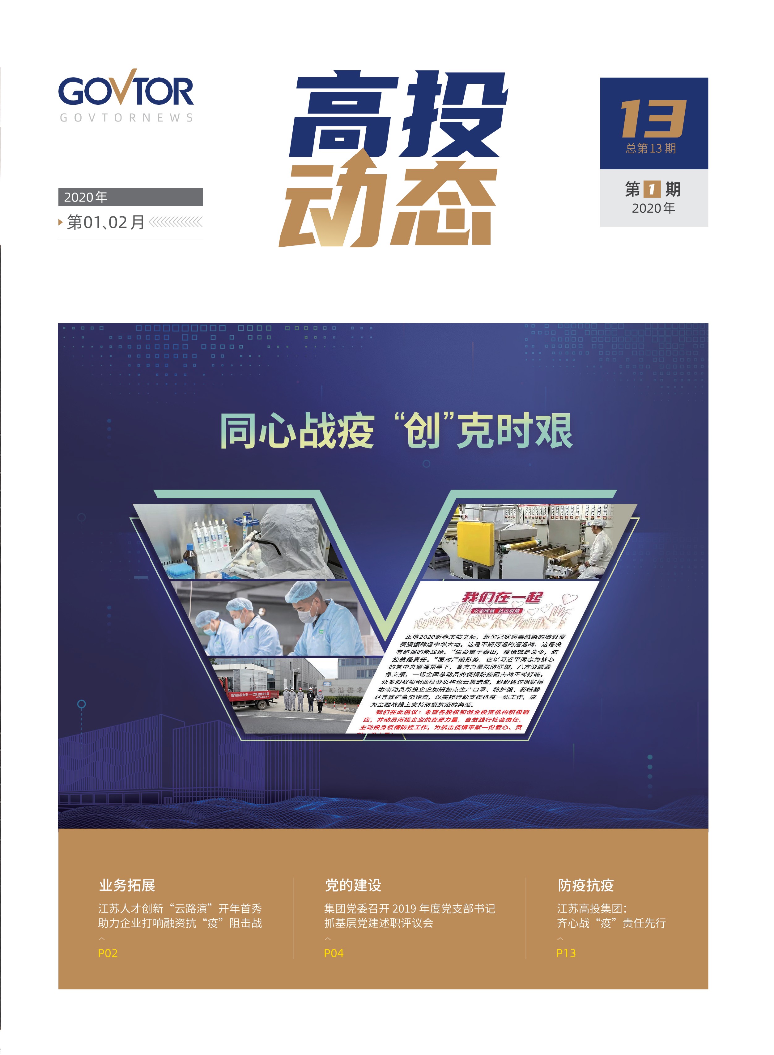 高投、高投集團、江蘇高投、江蘇高科技投資集團、江蘇高科技投資集團有限公司，高投官網、高投集團官網、江蘇高投官網、江蘇高科技投資集團官網、江蘇高科技投資集團有限公司官網