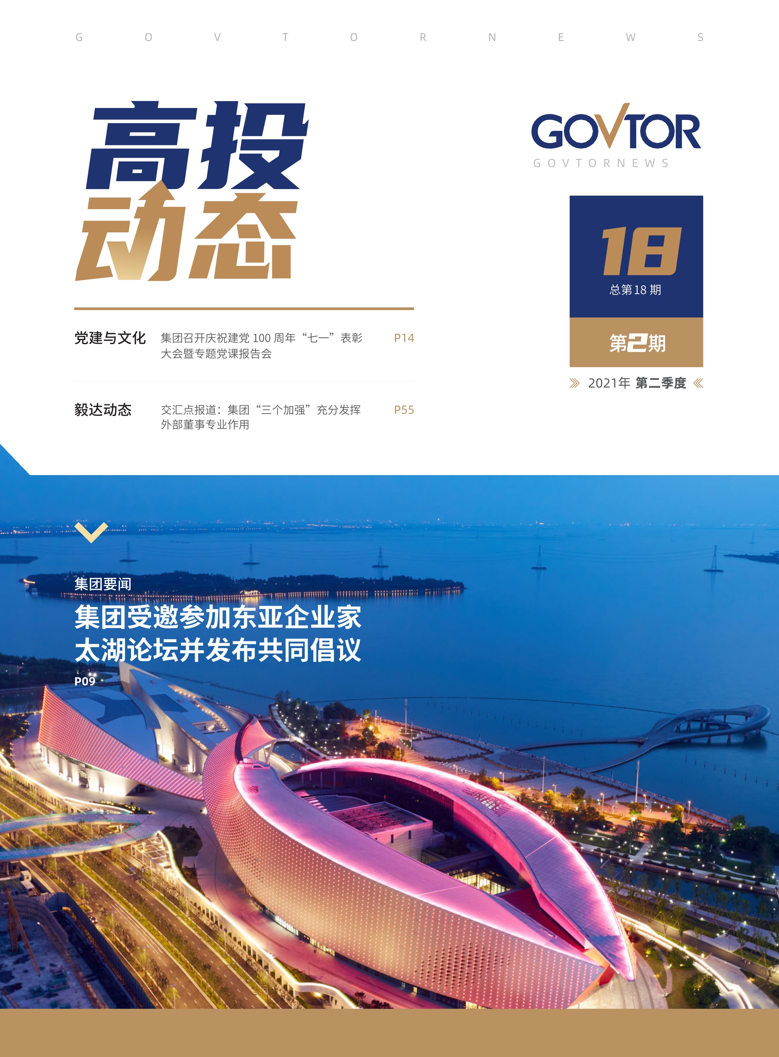 高投、高投集團、江蘇高投、江蘇高科技投資集團、江蘇高科技投資集團有限公司，高投官網、高投集團官網、江蘇高投官網、江蘇高科技投資集團官網、江蘇高科技投資集團有限公司官網