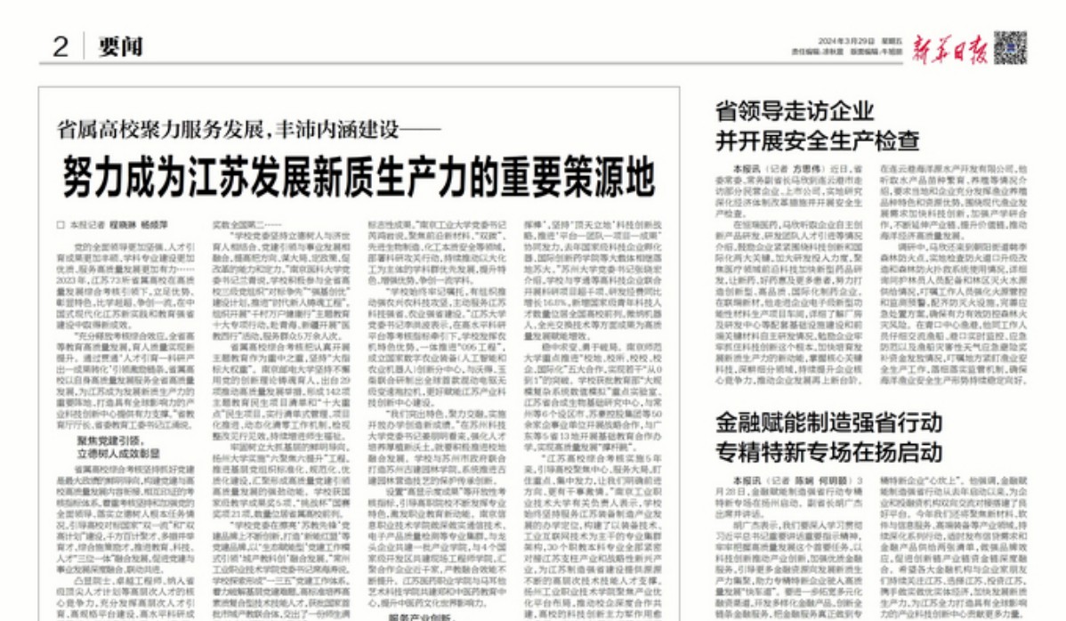 高投、高投集團、江蘇高投、江蘇高科技投資集團、江蘇高科技投資集團有限公司，高投官網、高投集團官網、江蘇高投官網、江蘇高科技投資集團官網、江蘇高科技投資集團有限公司官網