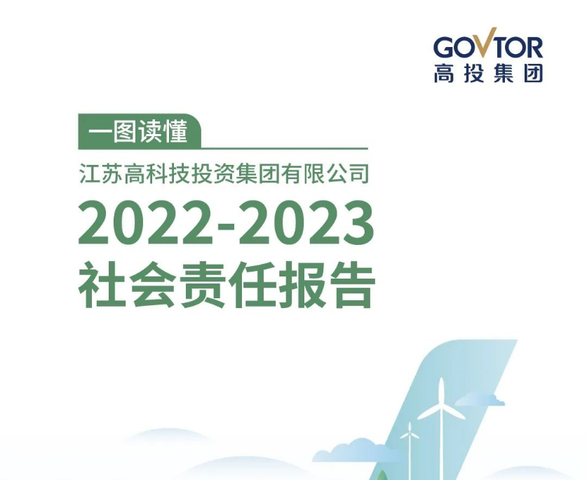 高投、高投集團、江蘇高投、江蘇高科技投資集團、江蘇高科技投資集團有限公司，高投官網、高投集團官網、江蘇高投官網、江蘇高科技投資集團官網、江蘇高科技投資集團有限公司官網